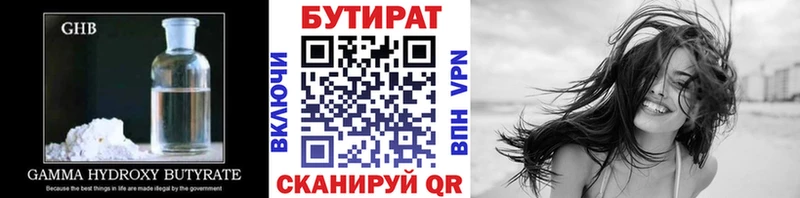 БУТИРАТ 1.4BDO  Будённовск 